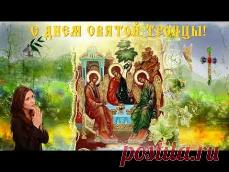 Отец и Сын и Дух Святой - Святая Троица