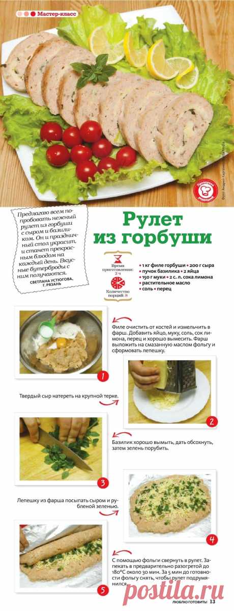 Рулет из горбуши