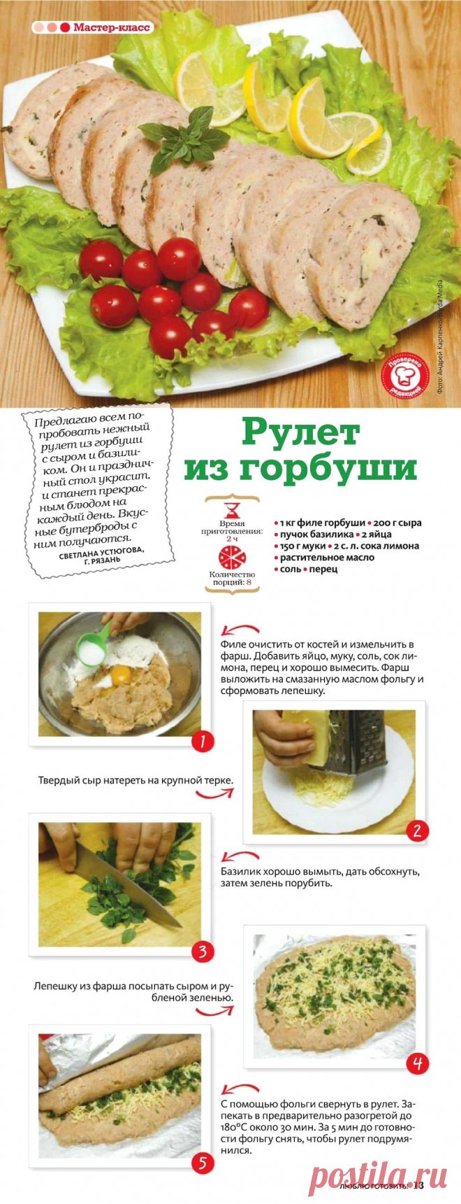 Рулет из горбуши