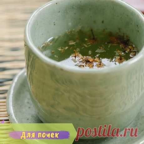 #рецепты_знахарей

РЕЦЕПТЫ ДЛЯ ЛЕЧЕНИЯ ПОЧЕК И МОЧЕВЫВОДЯЩИХ ПУТЕЙ

 Столовую ложку корней лопуха залить двумя стаканами кипятка. Настаивать два часа. Процедить. Принимать по полстакана 3 раза в день.

 Приготовить лёгкий отвар из столовой ложки листьев бузины. Охладить, процедить. Принимать по столовой ложке 3 раза в день.

 Взять листья мать-и-мачехи. Приготовить настой - 1:10. Охладить, процедить. Принимать по столовой ложке 4 раза в день.

 Принимать морковный сок - по...