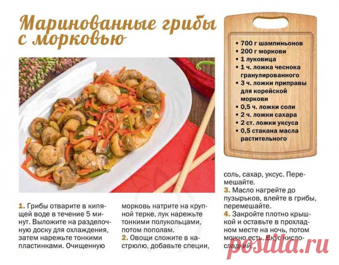 Маринованные грибы с морковью