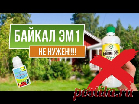 Лучшая Замена Байкала ЭМ-1 ✔️ Биокомплекс-БТУ