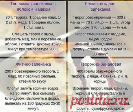 Рецепты творожных запеканок на любой вкус