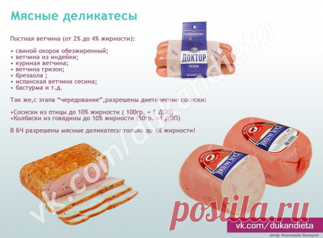 Диета Дюкана