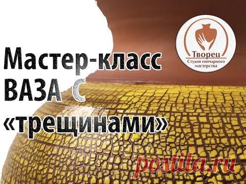 Гончарный мастер-класс: как сделать вазу с фактурой 