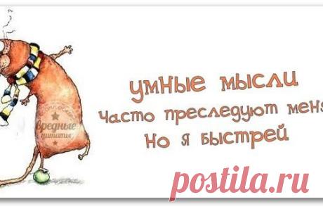 Позитивные фразочки для хорошего настроения