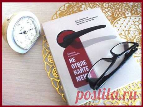 Не отвлекайте меня!- Д.Хэлловэлл
