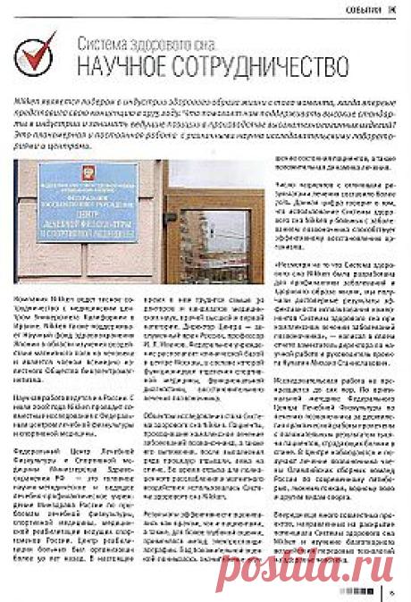 ОТДЫХ И РЕЛАКСАЦИЯ: ПУСТЬ ВАШЕ ТЕЛО ПОЧУВСТВУЕТ И ОЦЕНИТ ТЕХНОЛОГИИ NIKKEN