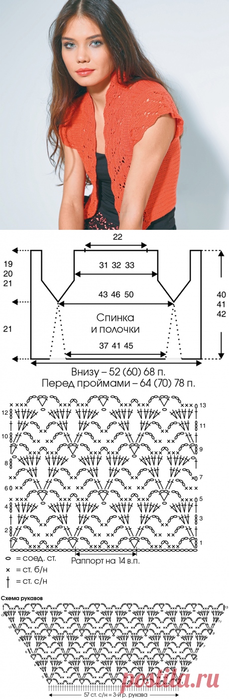 Жакет-болеро с ажурным узором - схема вязания крючком. Вяжем Жакеты на Verena.ru