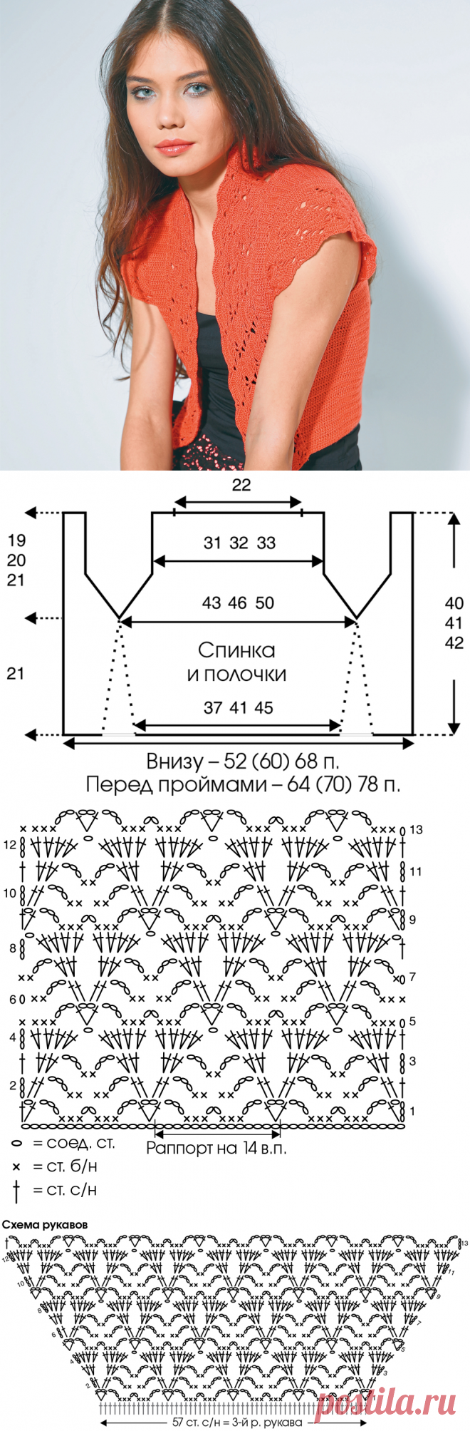 Жакет-болеро с ажурным узором - схема вязания крючком. Вяжем Жакеты на Verena.ru