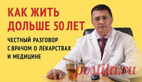 Честный разговор с врачом о лекарствах и медицине. Часть 1