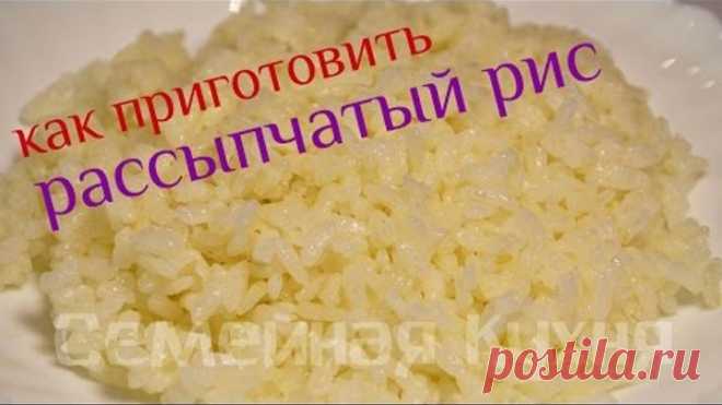 Как сварить вкусный рассыпчатый рис!