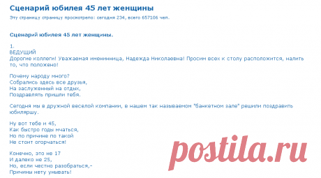 Сценарий юбилея 45 лет женщины