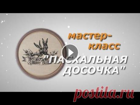 Как сделать пасхальную досочку своими руками. Декупаж. Градиент. ✅Мастер-класс "Пасхальный короб" ✅Мастер-класс "Имитация витража" (пасхальный кролик) ✅Мастер-класс "Зайка расписной" (п...
