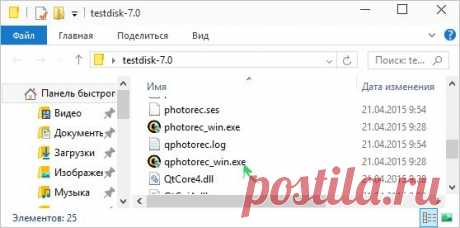 Бесплатное восстановление данных в PhotoRec 7 | remontka.pro