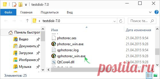 Бесплатное восстановление данных в PhotoRec 7 | remontka.pro