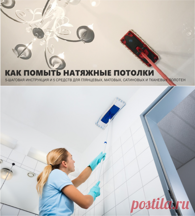 Как мыть натяжные потолки без разводов – 5 шагов и 5 средств