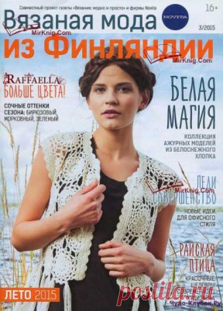 | Вязаная мода из Финляндии  3  2015 Вязаная мода из Финляндии 3 2015 Продолжение от 51 стр.