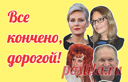 Спектакль «Все кончено, дорогой!» в Доме кино — билеты на Ticketland.ru