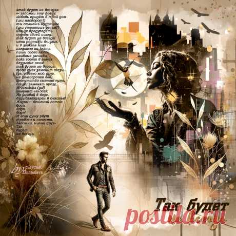 Так будет не всегда... ~ Открытки ~ zhivopismira.ru