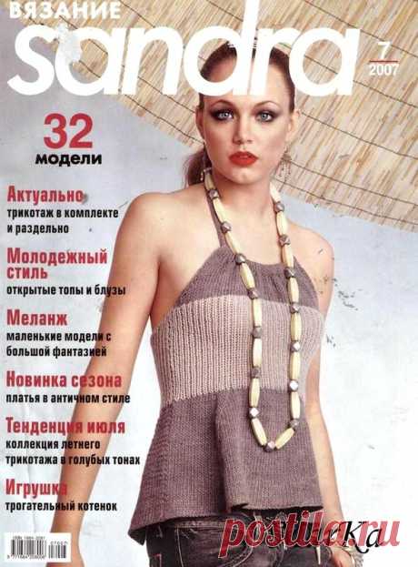 Всё обо всём: сандра