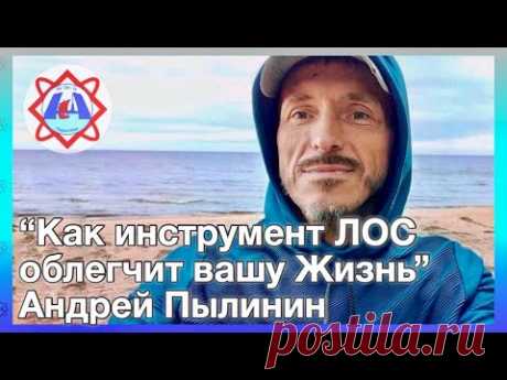 Самая простая техника от страха и болезней - Андрей Пылинин