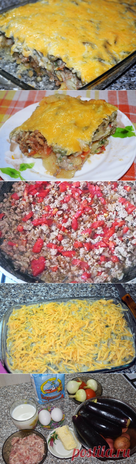 Мусака с баклажанами и картофелем (греческая кухня),блюдо,рецепт | ГОТОВИМ ВКУСНО И ПО-ДОМАШНЕМУ
