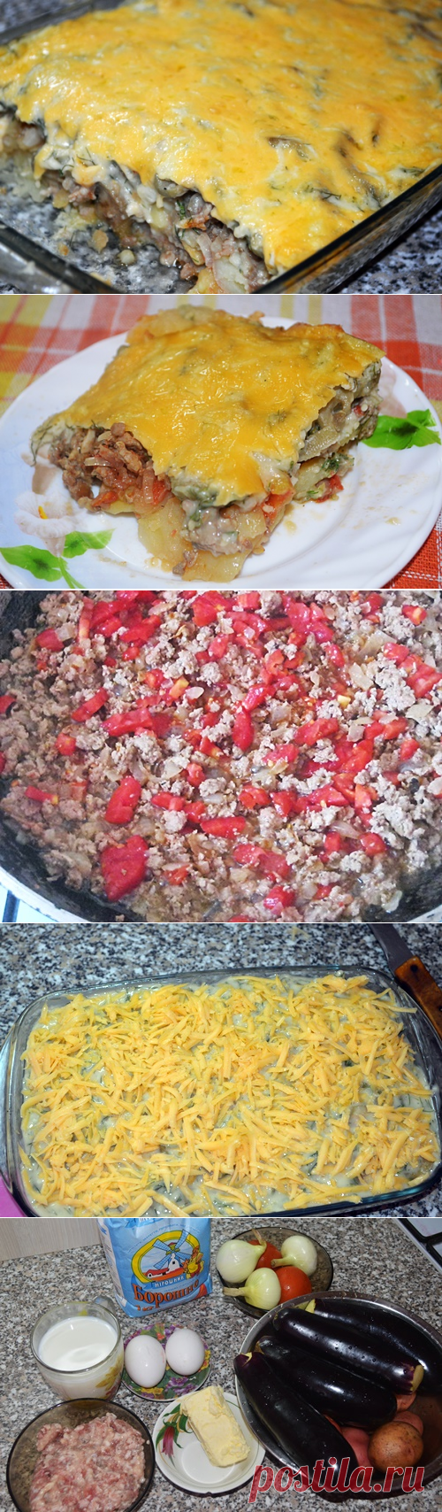 Мусака с баклажанами и картофелем (греческая кухня),блюдо,рецепт | ГОТОВИМ ВКУСНО И ПО-ДОМАШНЕМУ