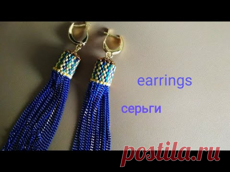 Серьги из бисера и цепи. Earrings