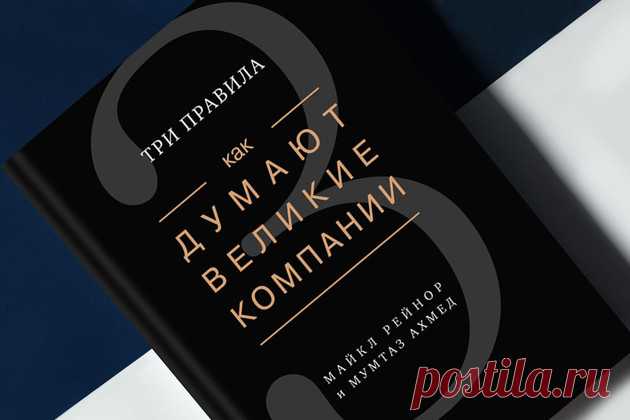 Как думают великие компании: В бизнесе «лучше» важнее, чем «дешевле»
