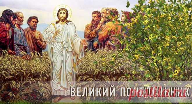 С Великим Понедельником! Будьте всегда хранимы Богом!