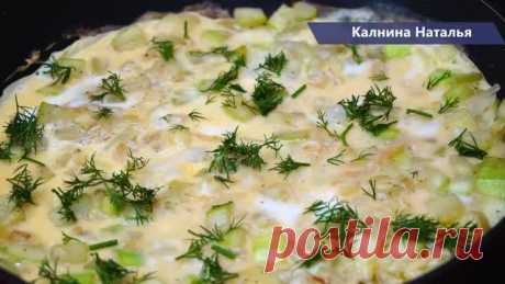 Полюбится многим! Идея для простого, быстрого и вкусного завтрака Рецепт:Кабачки -1шт (250-300гр)Яйца -2шт.Луковица -1 шт.Чеснок -1-2зубСоль -по вкусуЧерный перец – по вкусу