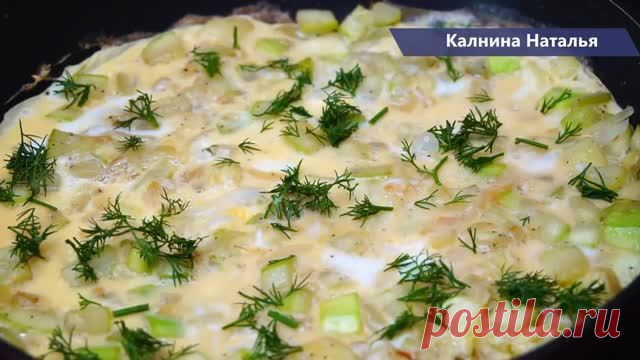 Полюбится многим! Идея для простого, быстрого и вкусного завтрака Рецепт:Кабачки -1шт (250-300гр)Яйца -2шт.Луковица -1 шт.Чеснок -1-2зубСоль -по вкусуЧерный перец – по вкусу
