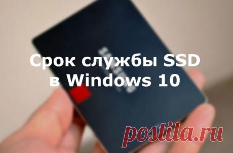 Как продлить срок службы SSD в Windows 10 #компьютеры #windows10