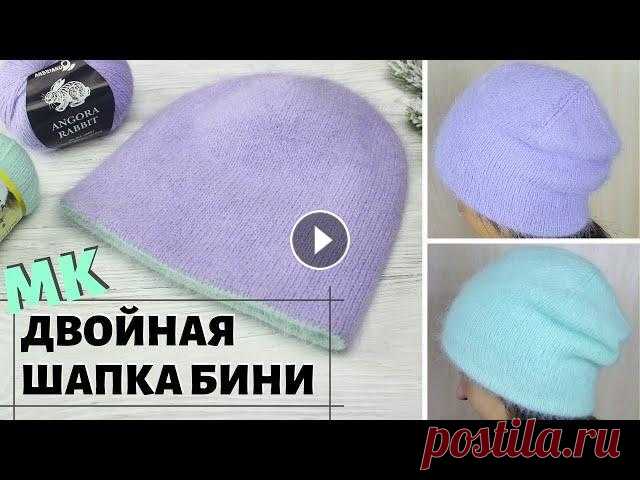 Двухсторонняя шапка БИНИ (чулок) спицами из пряжи пуха норки и ангоры  Средства по уходу за шелковыми и шерстяными изделиями- Двойные вязанные шапки очень актуальны в холодную погоду. Они не только теплые, но и стильные. ...