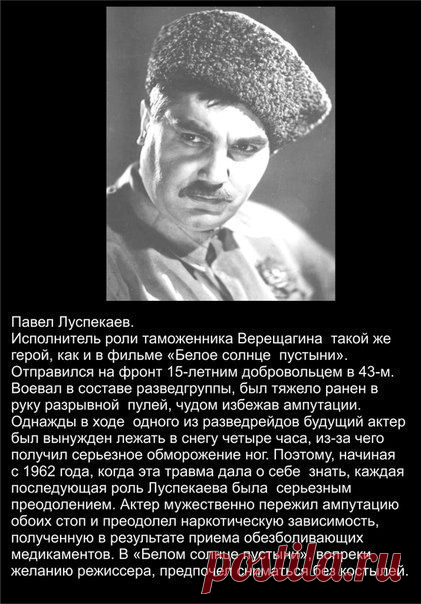 ФАКТЫ ИЗ ИСТОРИИ.- Павел Луспекаев