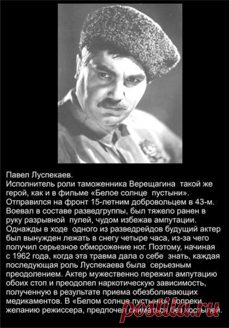 ФАКТЫ ИЗ ИСТОРИИ.- Павел Луспекаев
