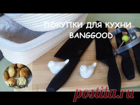 Покупки для кухни Banggood (Банггуд),обзор - YouTube