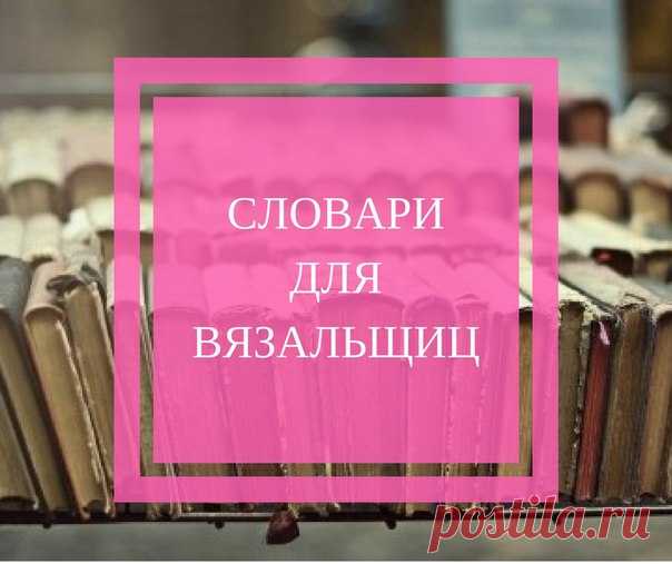 У нас очень часто попадаются описания и схемы на различных языка, и я говорю не об английском, а о японском, немецком и так далее. Всегда приятно иметь такие словарики под рукой и не бояться всяких 