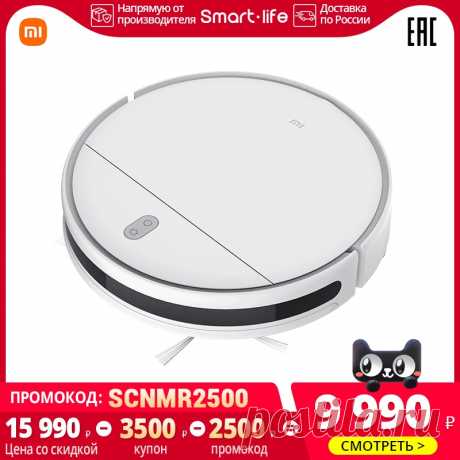 15989.73руб. 13% СКИДКА|Умный робот пылесос для дома XIAOMI Mi Robot Vacuum Mop Essential G1 Влажная и сухая уборка|Пылесосы|   | АлиЭкспресс Покупай умнее, живи веселее! Aliexpress.com