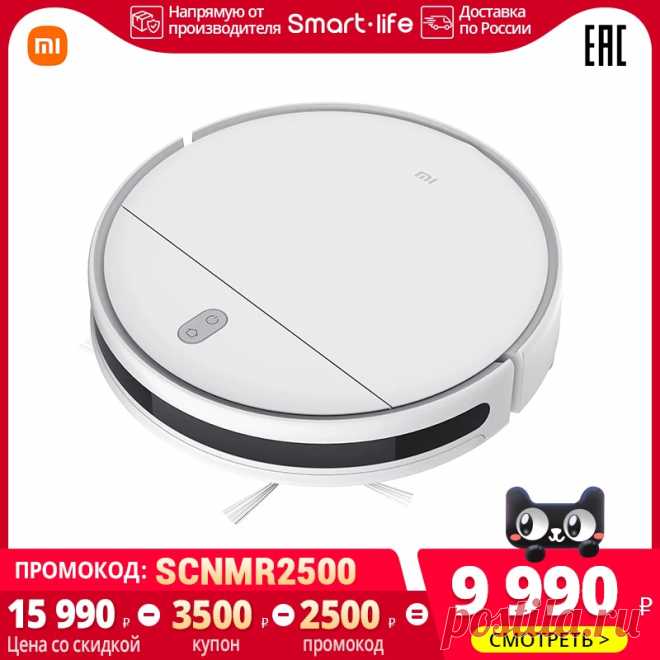 15989.73руб. 13% СКИДКА|Умный робот пылесос для дома XIAOMI Mi Robot Vacuum Mop Essential G1 Влажная и сухая уборка|Пылесосы|   | АлиЭкспресс Покупай умнее, живи веселее! Aliexpress.com