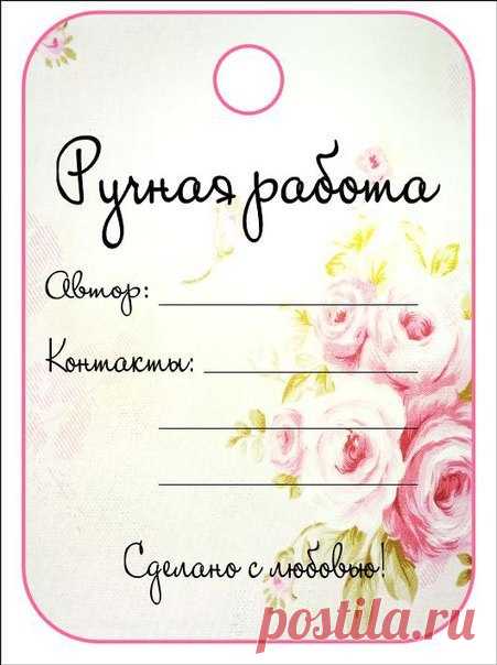 Ярлычки
