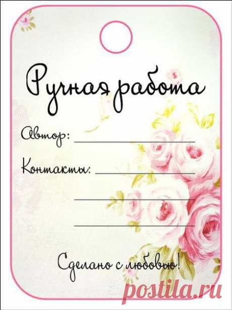 Ярлычки