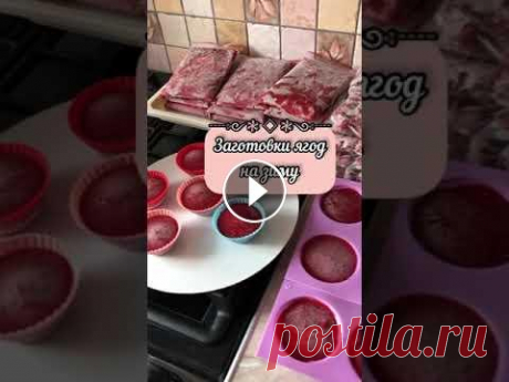 Клубника на зиму￼! #shorts Клубника на зиму￼! #shorts...