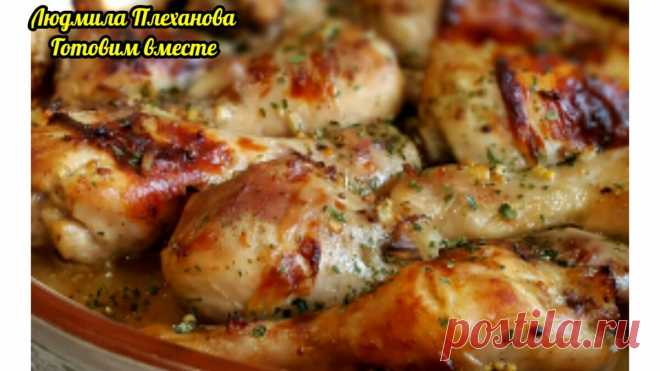 Куриные голени 🍗 в 