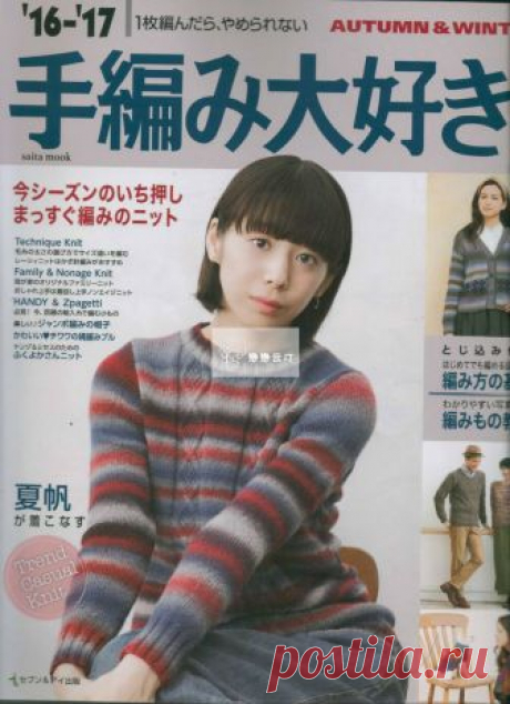 I love hand-knitted! - Autumn & Winter 2016-2017