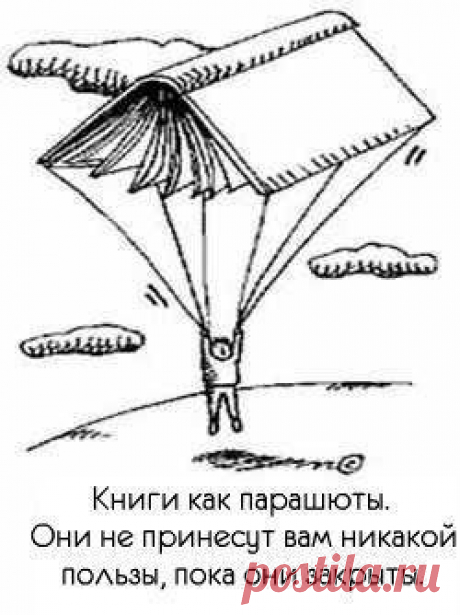 Отлично сказано, а то почти у всех друзей шкафы набиты модной когда-то литературой, и которую никто никогда не возьмёт с полки!