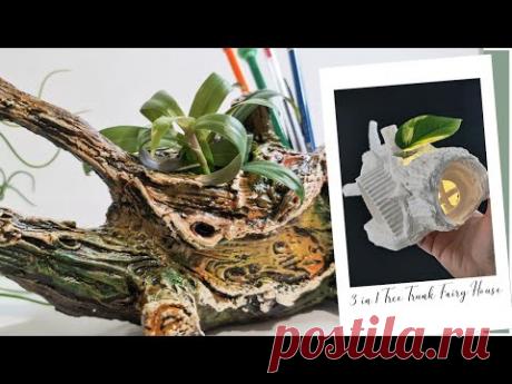 3 в 1 Ствол дерева Сказочный домик DIY Craft идея с использованием пластиковой бутылки