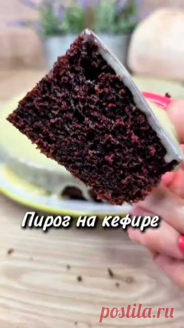 Пирог на кефире 🥧🤤#новыйрецепт #рецепты#рецепт#пирог
