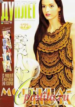 ДУПЛЕТ №171 2015 "МОДНИЦА-ЕГОЗА - 6" . | Дневник oladka1811st
